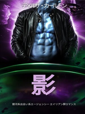 cover image of 影
